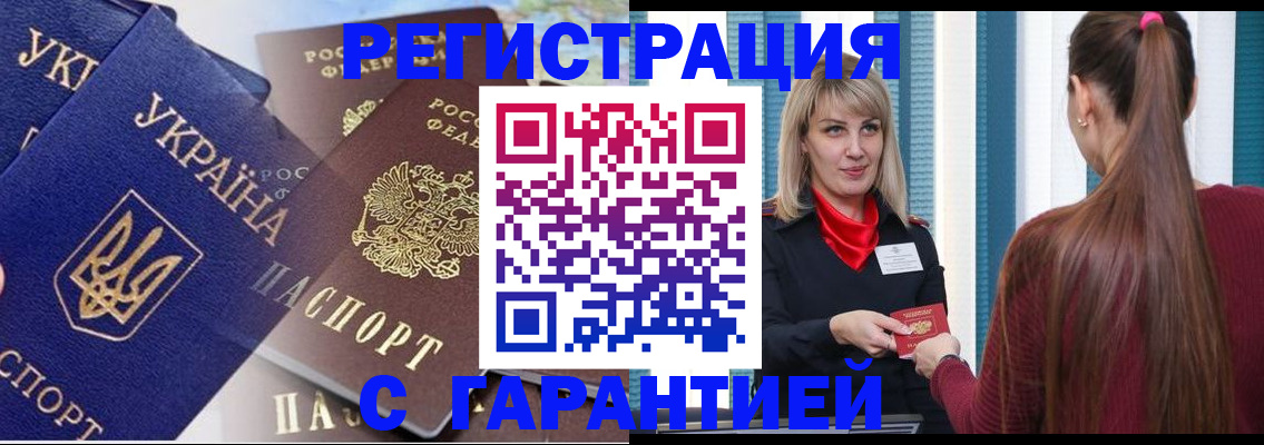 временная регистрация законно в Новоалтайске