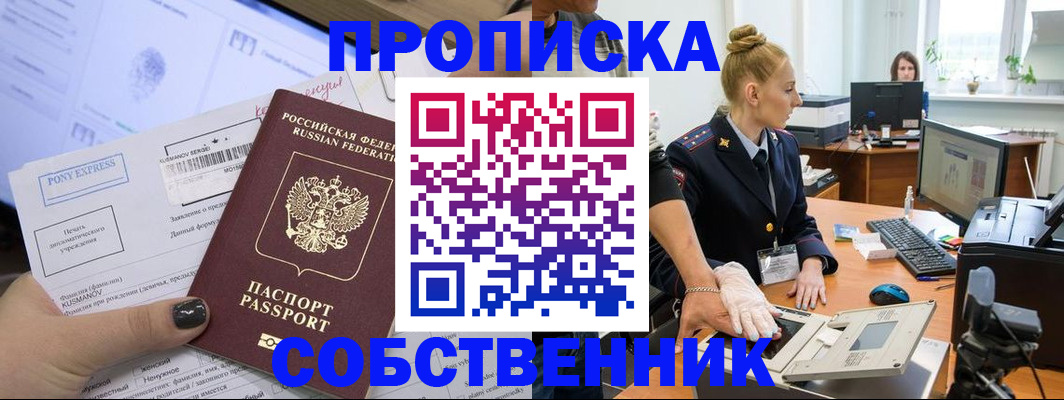 прописка регистрация в Новоалтайске